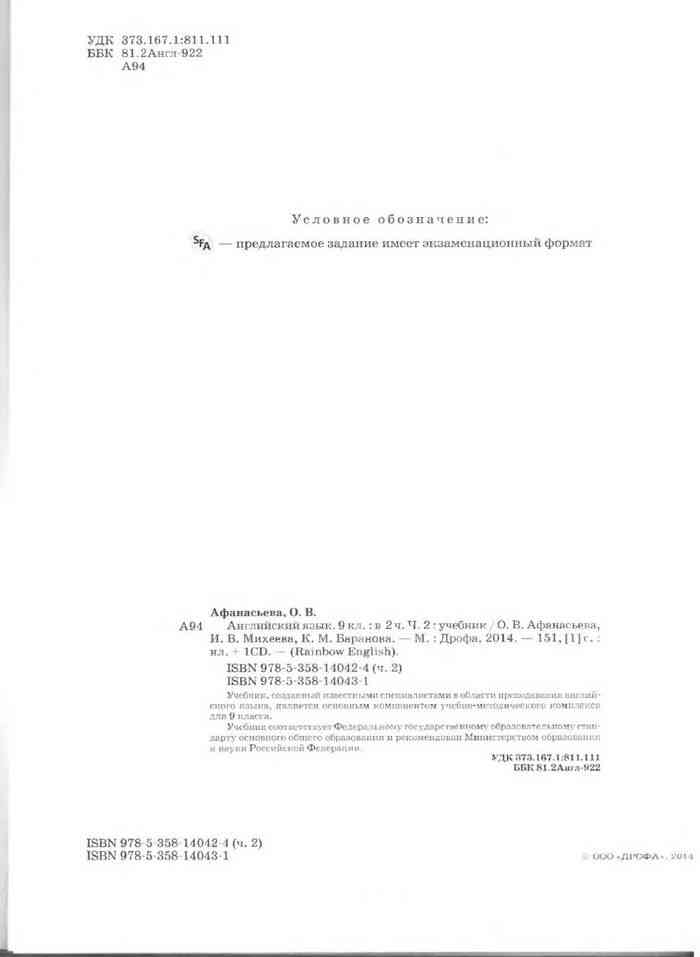 Учебник Английский язык 9 класс Афанасьева Михеева Баранова часть 2 ...